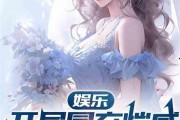 吃瓜娱乐太太是谁呀小说